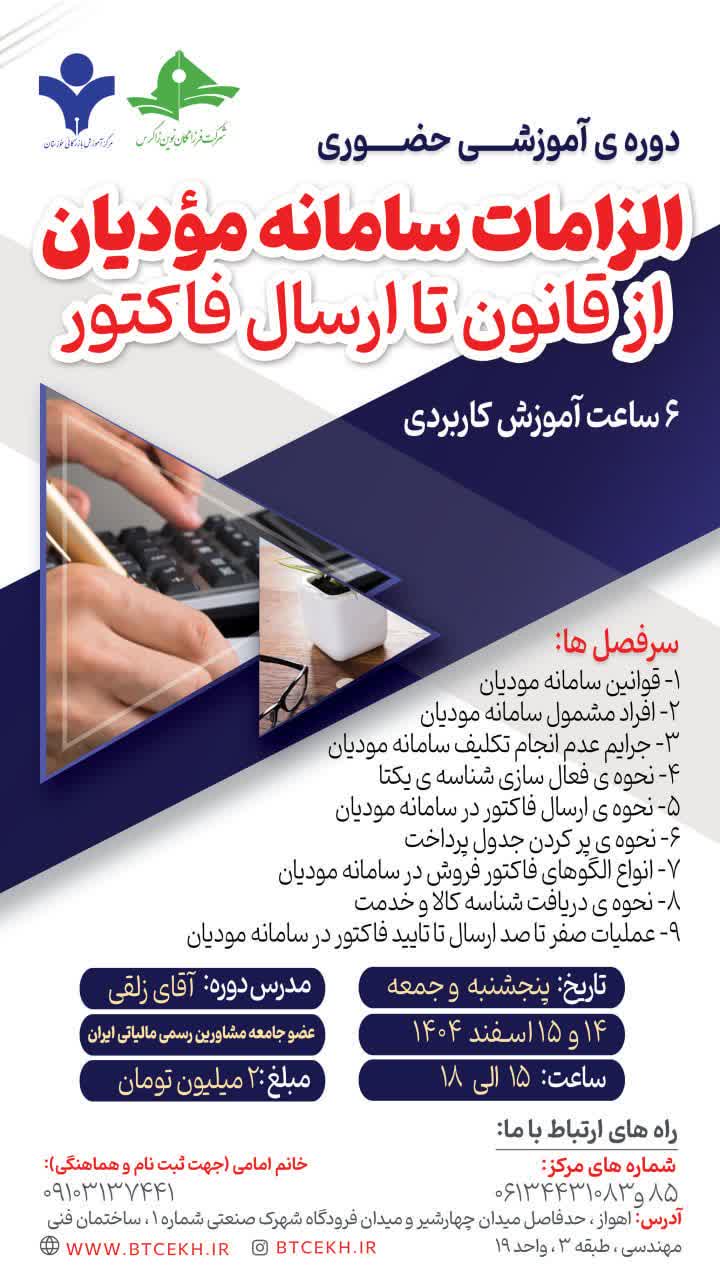 دوره آموزشی مودیان مالیاتی