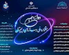 برگزاری دوازدهمین جشنواره ملی رسانه‌های دیجیتال