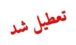 تعطیلی ادارات ۱۸ شهرستان خوزستان در روز شنبه