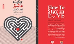 «چگونه عاشق بمانیم» به چاپ نهم رسید