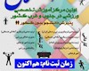 اطلاعیه پذیرش دانشجو مرکز علمی - کاربردی استقلال خوزستان