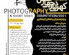مسابقه عکس و کلیپ کوتاه «کهن‌دیار چهارفصل» برگزار می‌شود