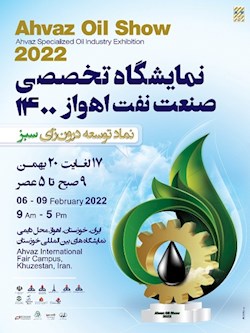 نمایشگاه تخصصی صنعت نفت اهواز ۱۴۰۰ برگزار می شود