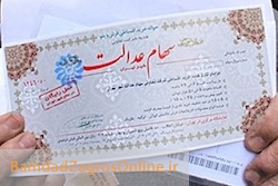 ثبت‌نام جاماندگان سهام عدالت در خردادماه صحت دارد؟