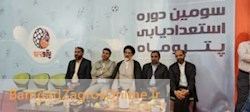 سومین فصل جشنواره استعداد یابی پتروماه برگزار شد