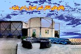 استانی ثروتمند ، درمانده از داشتن یک پلاتوی نمایش !