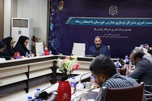 نشست خبری مدیرکل نوسازی مدارس خوزستان با اصحاب رسانه برگزار شد
