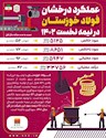 عملکرد درخشان فولاد خوزستان در نیمه اول ۱۴۰۲