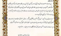 تجلیل رییس کمیته امداد امام خمینی (ره ) از خدمات موسسه خیریه فاطمه الزهرا (س) اهواز