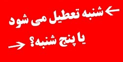 گودرزی: تصمیم‌گیری درباره دومین روز تعطیلی آخر هفته با دولت است