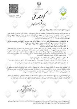 شیلنگ و لوله خوزستان اولین واحد دریافت کننده گواهینامه فنی اتصالات  فاضلاب ساختمان از مرکز تحقیقات راه، مسکن و شهرسازی در استان خوزستان