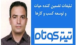 تبلیغات تضمین کننده حیات و توسعه کسب و کارها