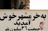 ماجرای انهدام جاده‌ای توسط نیروی هوایی ارتش که آزادسازی خرمشهر را تسهیل کرد/ قرار بود پس از آزادسازی خرمشهر جنگ تمام شود؟