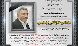 خانواده بزرگ صنعت آسانسور به سوگ نشست