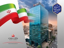 پرداخت بیشترین میزان تسهیلات ازدواج و فرزندآوری در بانک ملت