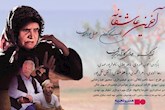 رونمایی از یک عاشقانه دفاع مقدسی