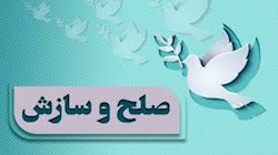 سازش در یک پرونده قصاص نفس در کرخه