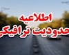 اعلام محدودیت‌های ترافیکی رزمایش الی بیت المقدس در اهواز