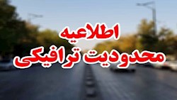 اعلام محدودیت‌های ترافیکی رزمایش الی بیت المقدس در اهواز