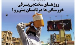 ۳۶۲ مین شماره بامداد زاگرس منتشر شد