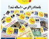 بامداد زاگرس ۱۰ ساله شد