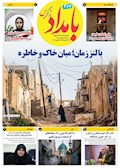 ۳۶۳ مین شماره هفته نامه بامداد زاگرس منتشر شد