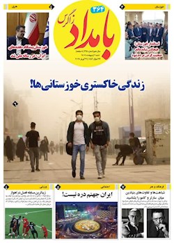 ۳۶۴ مین شماره بامداد زاگرس منتشر شد