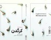 «کرگدن» با ترجمه محمد حیاتی در کتابفروشیهاست