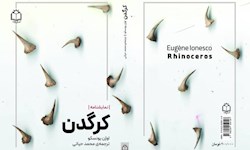 «کرگدن» با ترجمه محمد حیاتی در کتابفروشیهاست