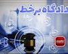 دادگاه های مسجدسلیمان و خوزستان، آنلاین برگزار می شوند