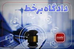 دادگاه های مسجدسلیمان و خوزستان، آنلاین برگزار می شوند