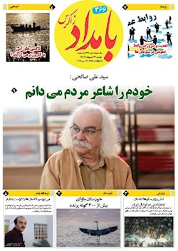 ۳۶۶ مین شماره بامداد زاگرس منتشر شد