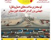 ۳۶۷ مین شماره بامداد زاگرس منتشر شد