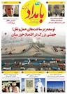 ۳۶۷ مین شماره بامداد زاگرس منتشر شد