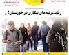 369مین شماره بامداد زاگرس منتشر شد