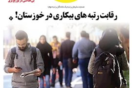 369مین شماره بامداد زاگرس منتشر شد