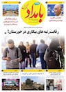 369مین شماره بامداد زاگرس منتشر شد