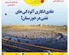 ۳۷۰ مین شماره بامداد زاگرس منتشر شد