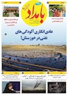 ۳۷۰ مین شماره بامداد زاگرس منتشر شد