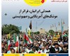 ۳۷۱مین شماره هفته نامه بامداد زاگرس منتشر شد