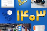 مروری بر ۱۰ اتفاق مهم گروه تولیدی شیلنگ و لوله خوزستان در سال ۱۴۰۳