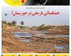 ۳۷۳ مین شماره هفته نامه بامداد زاگرس منتشر شد