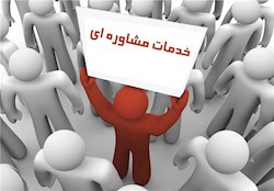 مراجعه به مراکز مشاوره ۴۰ درصد افزایش یافت