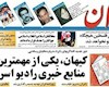 کیهان و اسراییل؛ 10 موضع کنار هم/ خاطرۀ گزارش 25 سال قبل روزنامۀ ایران تازه شد