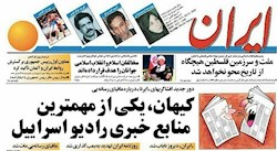 کیهان و اسراییل؛  10 موضع کنار هم/ خاطرۀ گزارش 25 سال قبل روزنامۀ ایران تازه شد