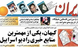 کیهان و اسراییل؛  10 موضع کنار هم/ خاطرۀ گزارش 25 سال قبل روزنامۀ ایران تازه شد