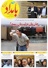 ۳۷۵ مین شماره هفته نامه بامداد زاگرس منتشر شد