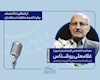 از شفافیت تا اعتماد؛ روایت تجربه متفاوت در مازندران
