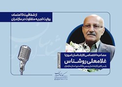 از  شفافیت تا اعتماد؛ روایت تجربه متفاوت در مازندران