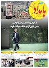 ۳۷۶ مین شماره هفته نامه بامداد زاگرس منتشر شد